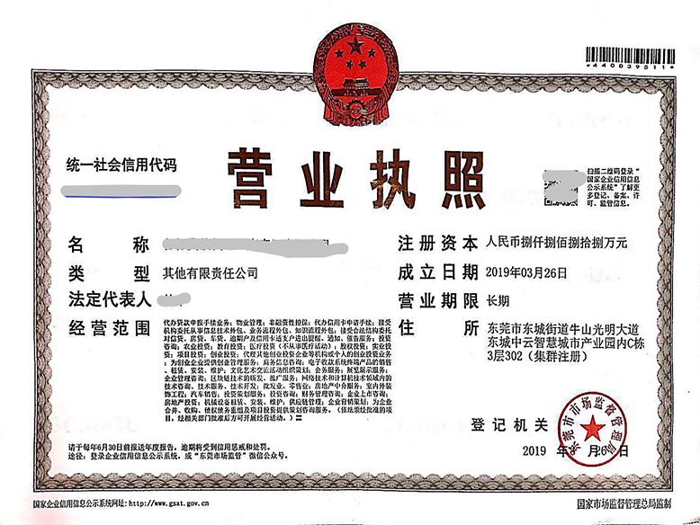 東莞市各行貸款代理（廣東）有限公司